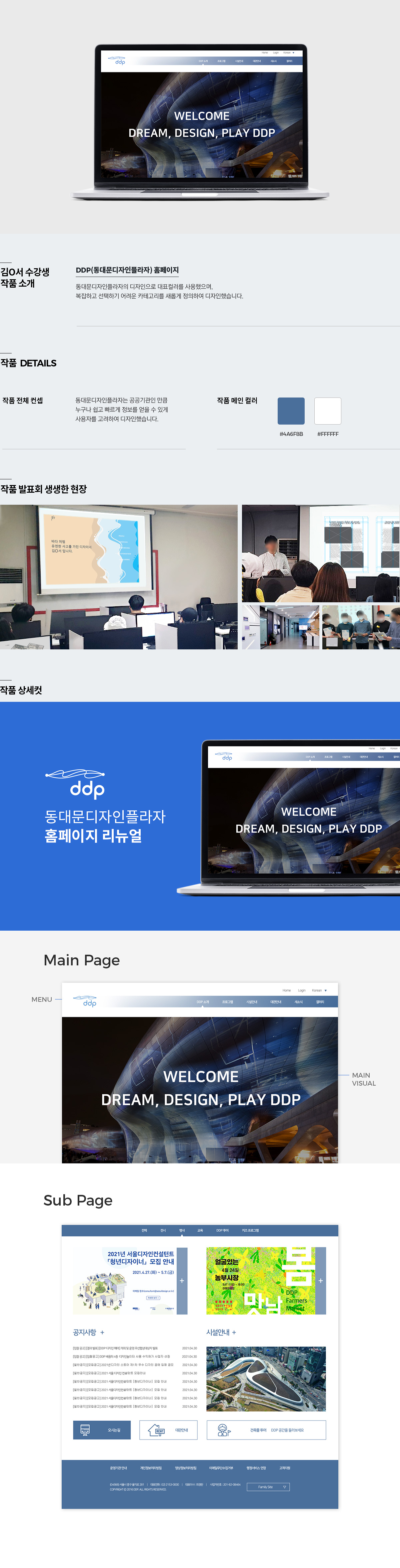 DDP(동대문디자인플라자)